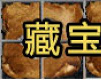 传奇藏宝图编号合成图解