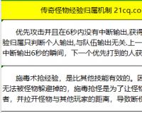 传奇道士施毒术抢怪物经验更容易吗